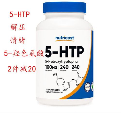 5-htp（5htp的作用）