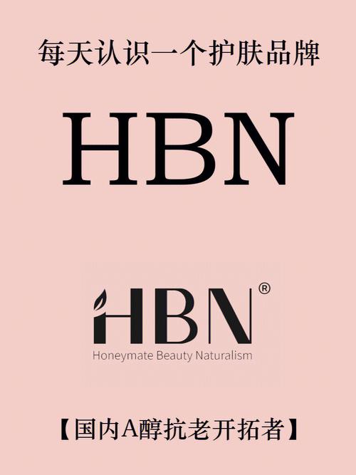 hbn（hbn属于什么档次的牌子）