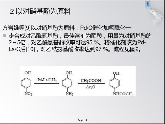 对氨基苯酚（对氨基苯酚合成对乙酰氨基酚）