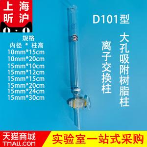 d101大孔树脂（d101大孔树脂柱上样量）