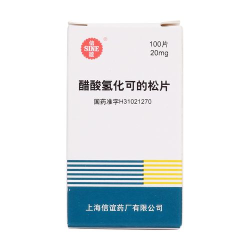 琥珀酸氢化可的松（琥珀酸氢化可的松和醋酸氢化可的松）