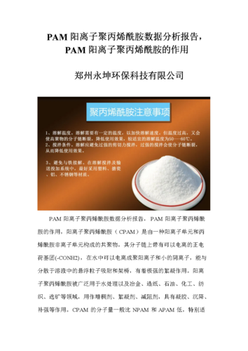 阳离子聚丙烯酰胺（阳离子聚丙烯酰胺的作用范围）