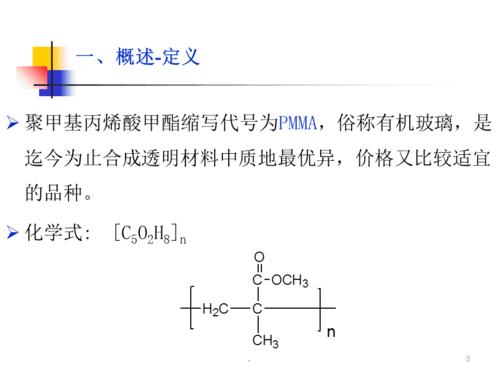 甲基丙烯酸（甲基丙烯酸甲酯结构式）