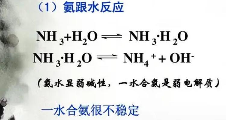 氨水的化学式（氨水的化学式是酸性还是碱性）