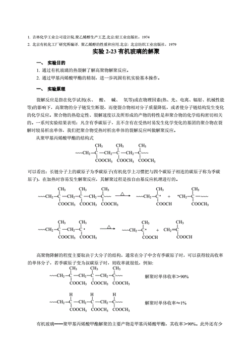 聚乙烯醇树脂（聚乙烯醇树脂残留乙酸根或醇解度测定方法）