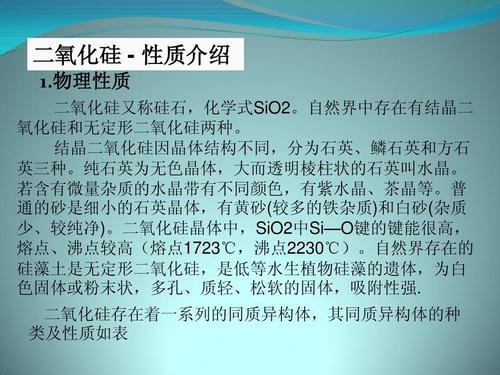 二氧化硅的性质（二氧化硅的性质有?）