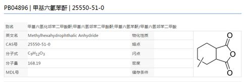 甲基六氢苯酐（甲基六氢苯酐属于危险品吗）