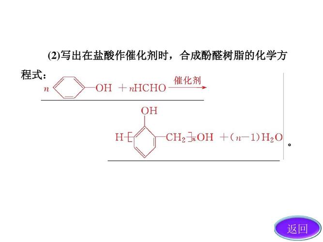 包含酚醛树脂的合成的词条