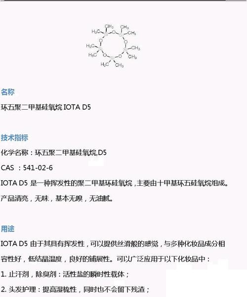 环五聚二甲基硅氧烷（环五聚二甲基硅氧烷对头发的作用）