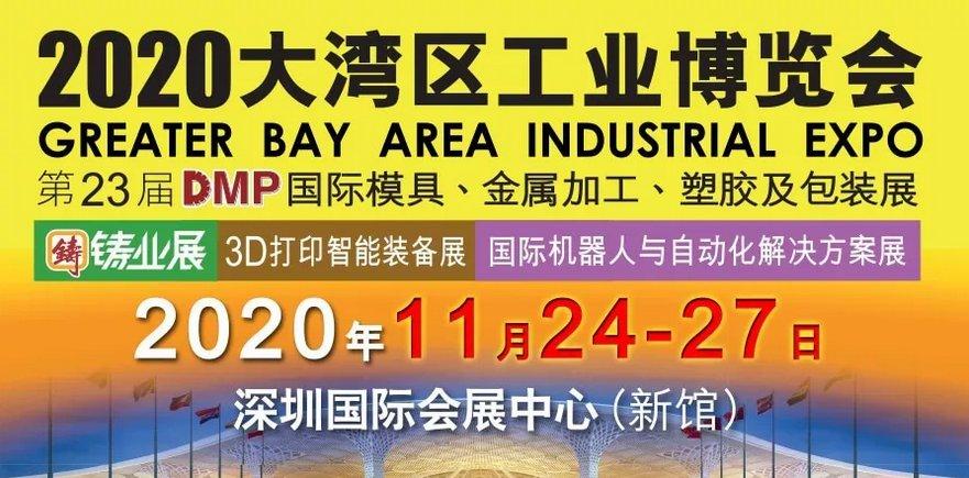 dmp（dmp大湾区工博会）