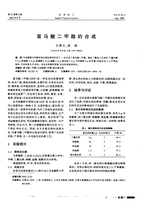 富马酸二甲酯（富马酸二甲酯的合成实验报告）