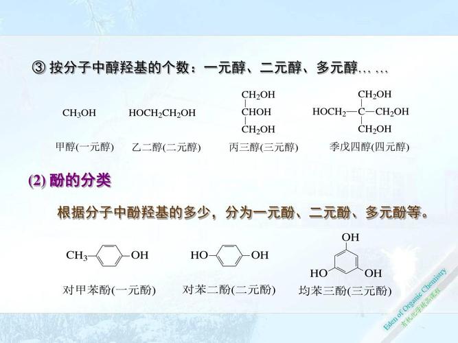 三元醇（三元醇的命名）