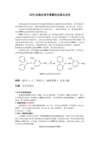 dpph（dpph是什么意思）