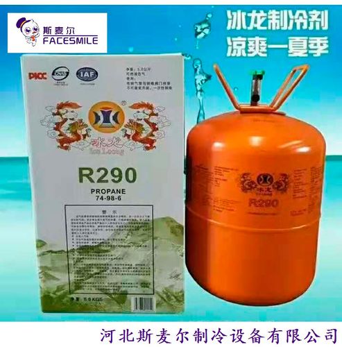 r290（r290制冷剂用什么代替最好）