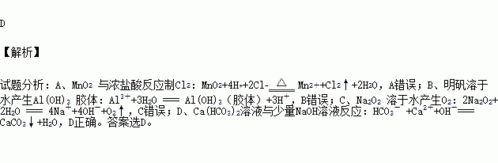 过氧化锰（过氧化锰和盐酸反应的离子方程式）