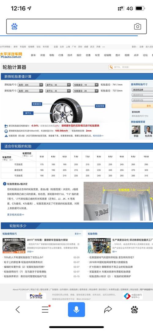 汽车之家轮毂-汽车之家轮毂计算器