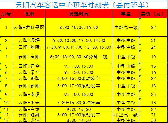 西林汽车时刻表-西林汽车站时刻表