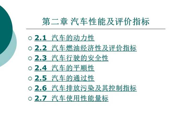 汽车性能分析-汽车性能分析报告