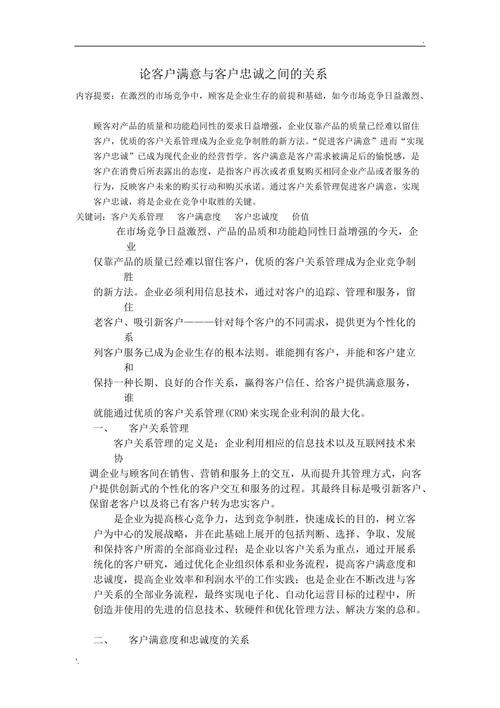 汽车客户关系-汽车客户关系管理论文