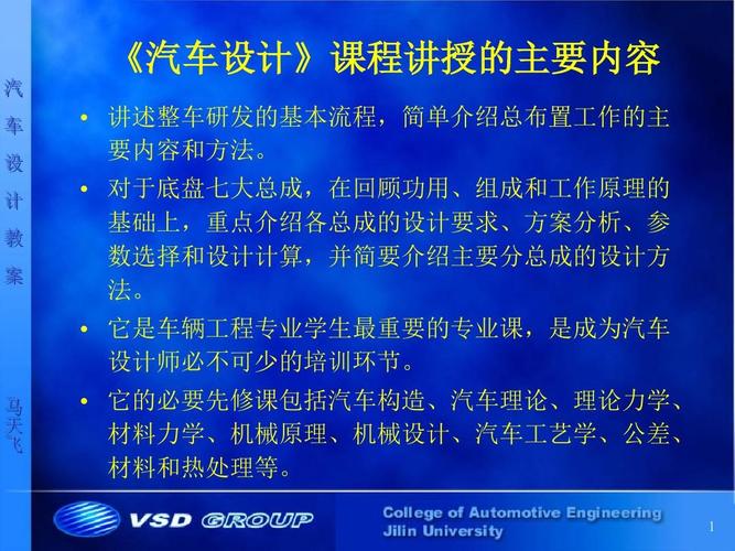 汽车设计基础-汽车设计基础吉林大学视频