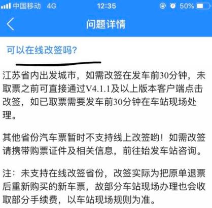 汽车票退改-汽车票退改签手续费