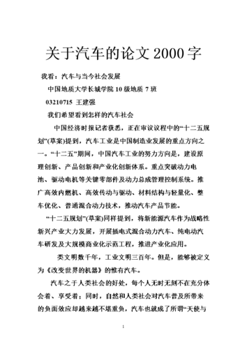 汽车技术论文-汽车技术论文1000字