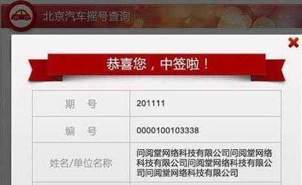 汽车中签查询-小汽车中签查询结果查