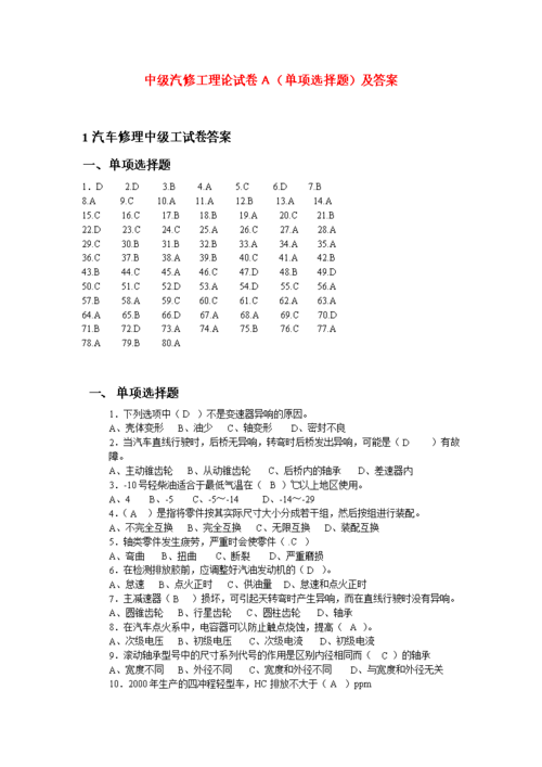 汽车修理试题-汽车维修理论考试题