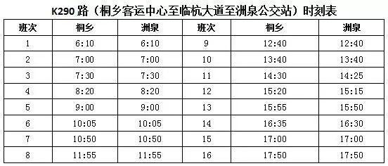 崇福汽车站-崇福汽车站到桐乡高铁站