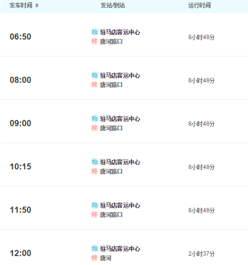 唐河到南阳汽车-唐河到南阳汽车s207最新票价