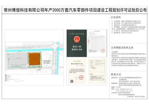 博俊汽车-博俊汽车零部件有限公司常州