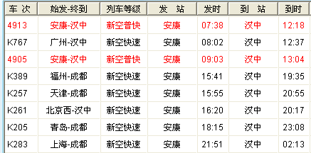 汉中到安康汽车-汉中到安康汽车时刻表查询