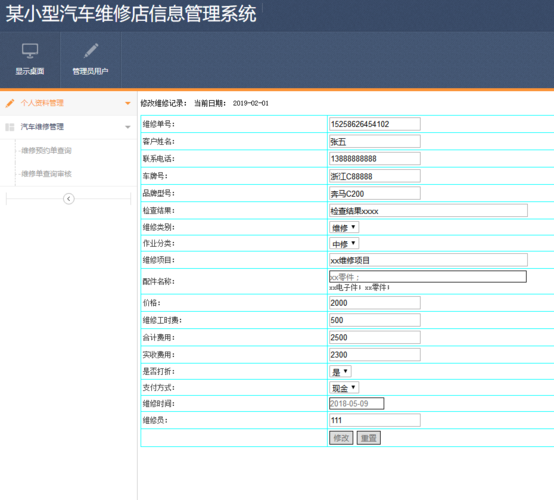 汽车维修数据-汽车维修数据软件