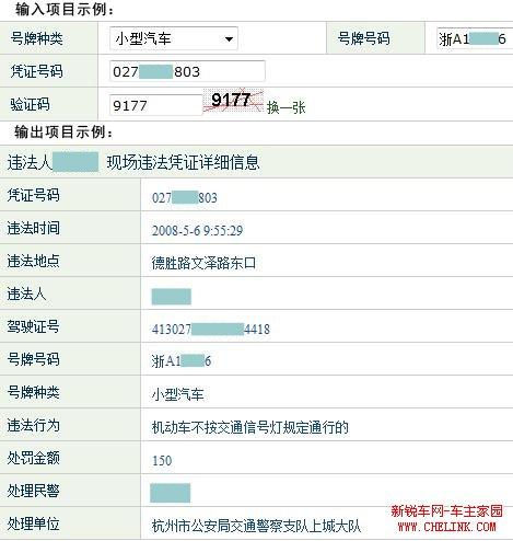 查询汽车牌照-查询汽车牌照号码