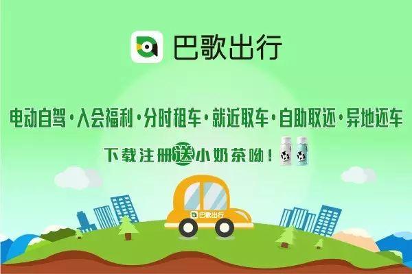 巴歌汽车-巴歌出行共享汽车app下载