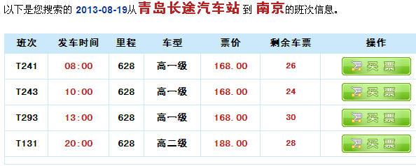 扬州青岛汽车-扬州到青岛大巴车多长时间