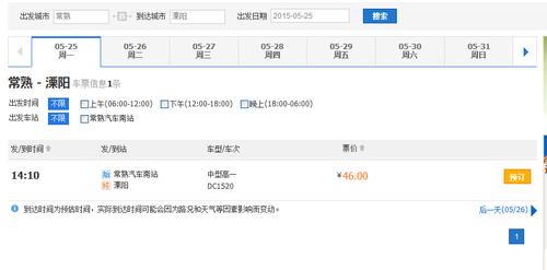 苏州到常州汽车-苏州到常州汽车票查询