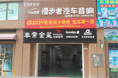 汽车影音店-汽车音像店