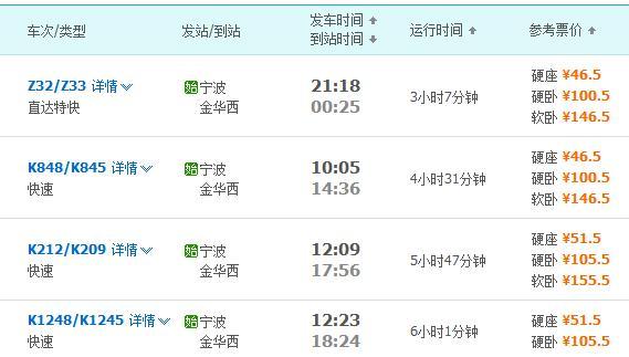 宁波到金华汽车-宁波到金华汽车票多少钱