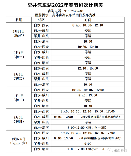 渭南长途汽车-渭南长途汽车车票查询