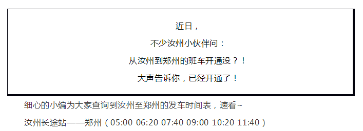 汝州到郑州汽车-汝州到郑州汽车时刻表