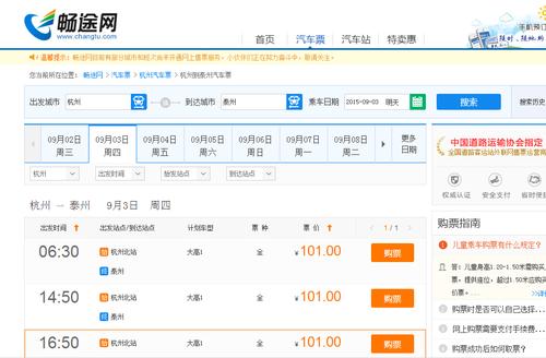 杭州南站汽车票-杭州南站汽车票查询