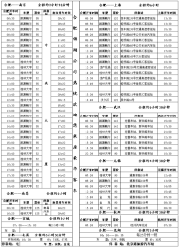 霍邱到合肥汽车-霍邱到合肥汽车票时刻表