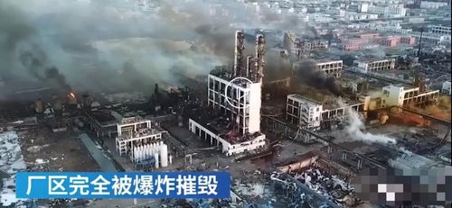 江苏盐城化工厂为什么爆炸，江苏盐城化工厂爆炸事件视频(jiang su yan cheng hua gong chang wei shen me bao zha jiang su yan cheng hua gong chang bao zha shi jian shi pin)