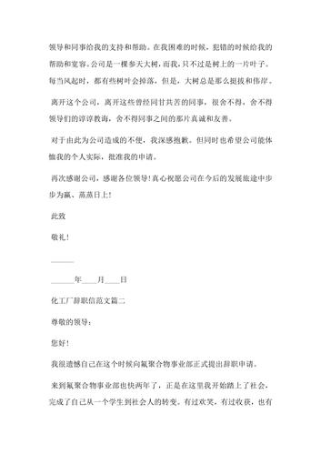 为什么不能从化工厂辞职，为什么不能从化工厂辞职工作！(wei shen me bu neng cong hua gong chang ci zhi wei shen me bu neng cong hua gong chang ci zhi gong zuo)