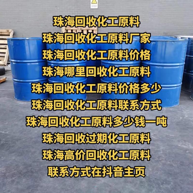 为什么有人回收化工原料，回收化工厂原料(wei shen me you ren hui shou hua gong yuan liao hui shou hua gong chang yuan liao)