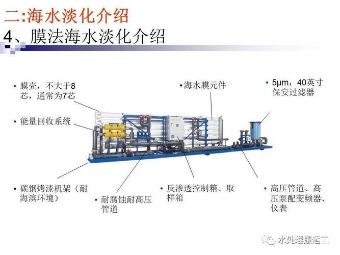 海水淡化工程为什么成本高？海水淡化成本降低？								(hai shui dan hua gong cheng wei shen me cheng ben gao hai shui dan hua cheng ben jiang di)