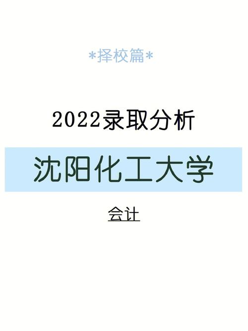 沈阳化工大学为什么招生变少了，沈阳化工大学为什么不是一本,很差吗？(shen yang hua gong da xue wei shen me zhao sheng bian shao le shen yang hua gong da xue wei shen me bu shi yi ben hen cha ma)