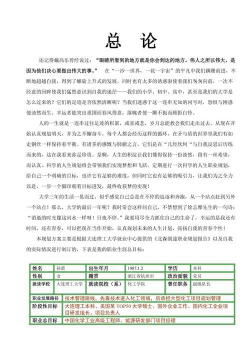 为什么化工学院要写征文，为什么要选择化工专业！(wei shen me hua gong xue yuan yao xie zheng wen wei shen me yao xuan ze hua gong zhuan ye)