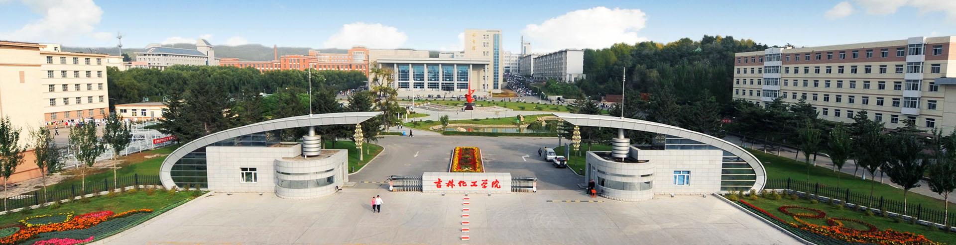 吉林化工为什么一直上不了大学？吉林化工为什么一直上不了大学毕业证？								(ji lin hua gong wei shen me yi zhi shang bu liao da xue ji lin hua gong wei shen me yi zhi shang bu liao da xue bi ye zheng)